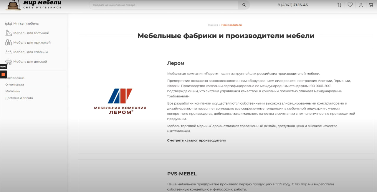 Проект «Мир мебели». Раздел «Производители»