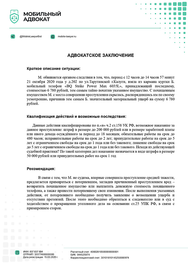 Пример аналитического заключения